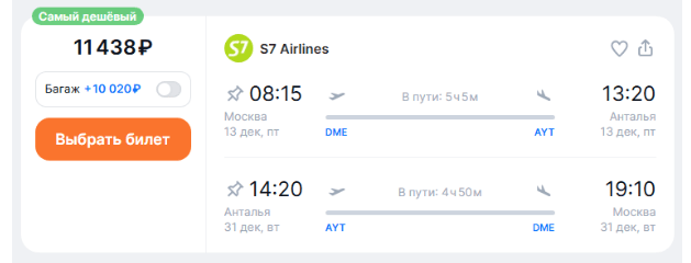 S7: прямые рейсы из Москвы в Анталью от 11400 ₽ туда-обратно