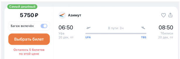 Прямые рейсы из Уфы в Тбилиси от 14000 ₽ туда-обратно