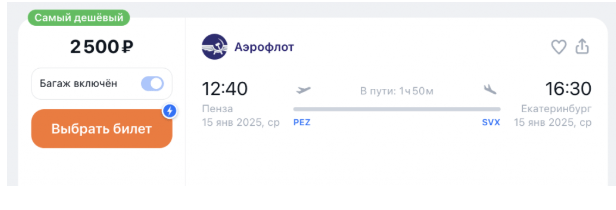Прямые рейсы между Пензой и Екатеринбургом от 2500 ₽ в одну сторону