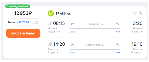 S7: прямые рейсы из Москвы в Анталью от 11400 ₽ туда-обратно