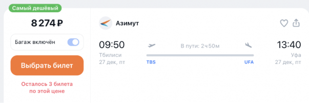 Прямые рейсы из Уфы в Тбилиси от 14000 ₽ туда-обратно
