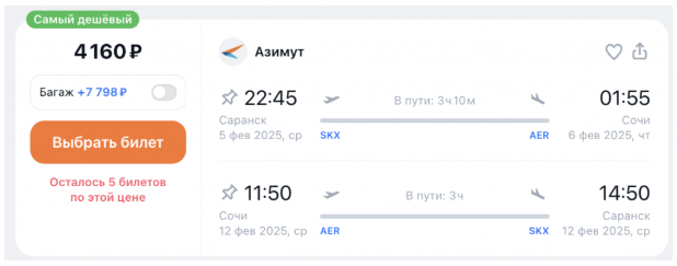 Распродажа Азимута на январь-февраль от 878 ₽ в одну сторону