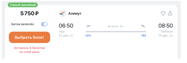 Прямые рейсы из Уфы в Тбилиси от 14000 ₽ туда-обратно