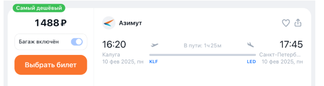Распродажа Азимута на январь-февраль от 878 ₽ в одну сторону