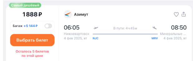Распродажа Азимута на январь-февраль от 878 ₽ в одну сторону