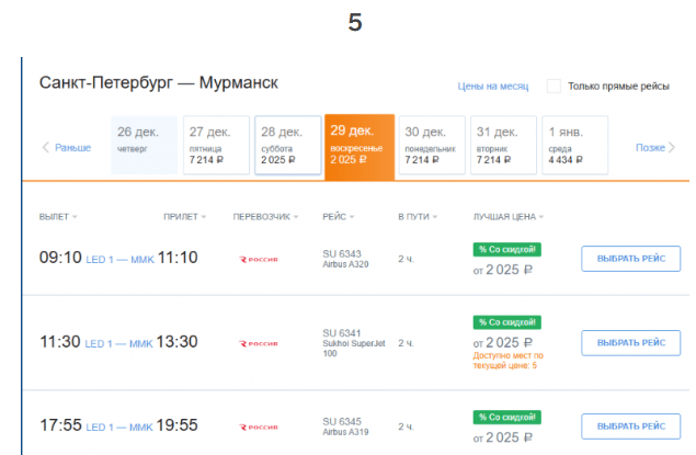 День 4. Распродажа Аэрофлота: билеты от 2025 ₽ в одну сторону