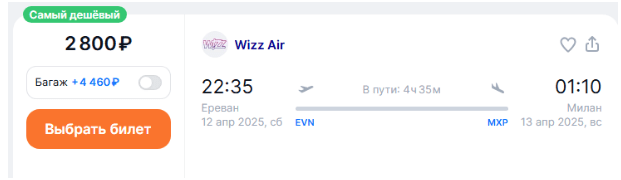 Скидка 24% на билеты от Wizz Air!