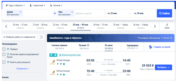 Etihad: полеты из ОАЭ на Сейшельские острова от 29500 ₽ туда-обратно