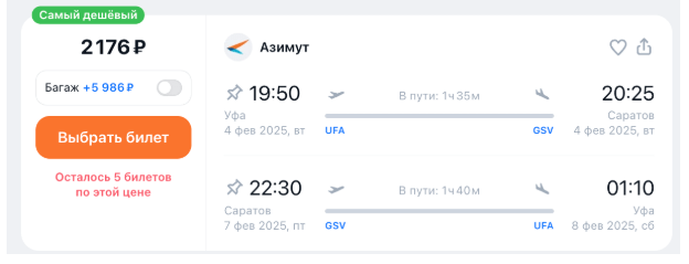 Распродажа Азимута на январь-февраль от 878 ₽ в одну сторону