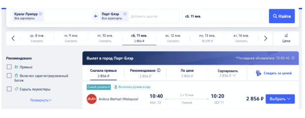 Полуфабрикат, брат: полеты между Малайзией и Индией от 2800 рублей от 2800 ₽ в одну сторону