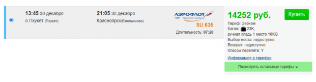 Прямые рейсы из Таиланда, Хайнаня и Мальдив в Россию от 10900 ₽ в одну сторону