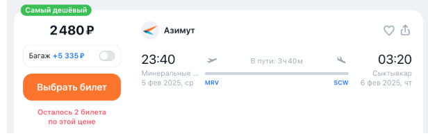 Распродажа Азимута на январь-февраль от 878 ₽ в одну сторону