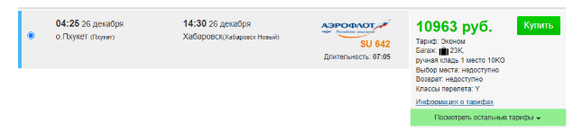 Прямые рейсы из Таиланда, Хайнаня и Мальдив в Россию от 10900 ₽ в одну сторону