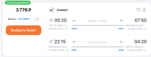 Распродажа Азимута на январь-февраль от 878 ₽ в одну сторону