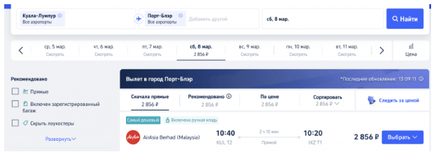 Полуфабрикат, брат: полеты между Малайзией и Индией от 2800 рублей от 2800 ₽ в одну сторону