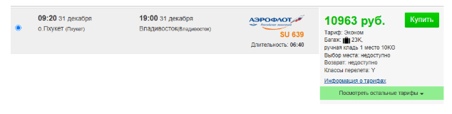 Прямые рейсы из Таиланда, Хайнаня и Мальдив в Россию от 10900 ₽ в одну сторону
