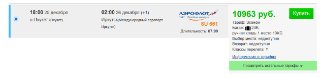 Прямые рейсы из Таиланда, Хайнаня и Мальдив в Россию от 10900 ₽ в одну сторону