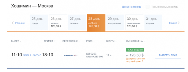 Аэрофлот: скидки на обратные билеты в Россию из теплых стран на этот год от 12800 ₽ в одну сторону
