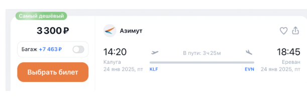 Азимут раздает билеты за границу с небольшими скидками от 3300 ₽ в одну сторону