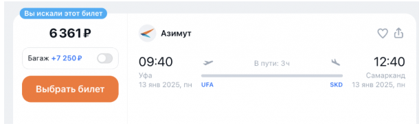 Азимут раздает билеты за границу с небольшими скидками от 3300 ₽ в одну сторону