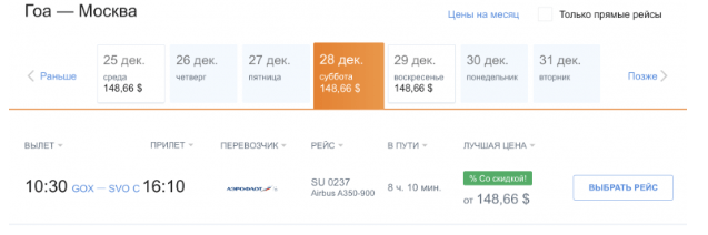Аэрофлот: скидки на обратные билеты в Россию из теплых стран на этот год от 12800 ₽ в одну сторону