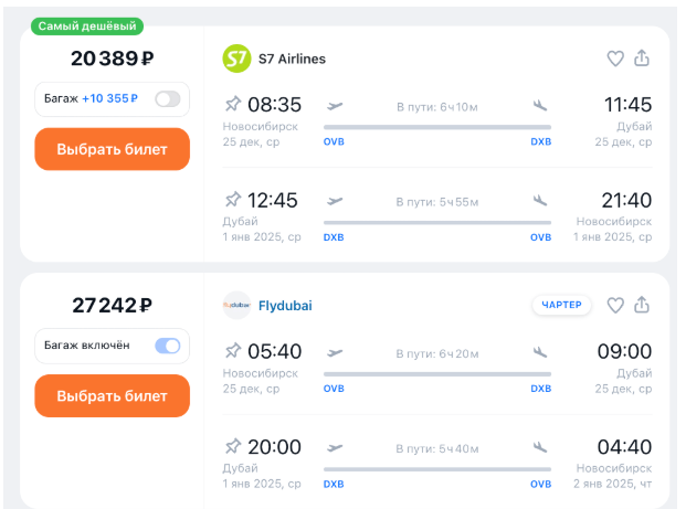 Прямые из Новосибирска в ОАЭ с захватом новогодней ночи от 20389 ₽ туда-обратно