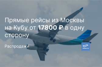 Новости - Прямые рейсы из Москвы на Кубу от 17800 ₽ в одну сторону