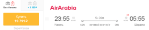 Распродажа Air Arabia: билеты от 3600 рублей!