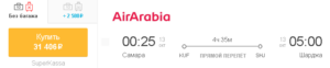 Распродажа Air Arabia: билеты от 3600 рублей!
