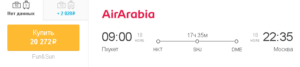 Распродажа Air Arabia: билеты от 3600 рублей!