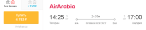 Распродажа Air Arabia: билеты от 3600 рублей!