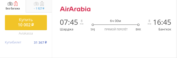 Распродажа Air Arabia: билеты от 3600 рублей!