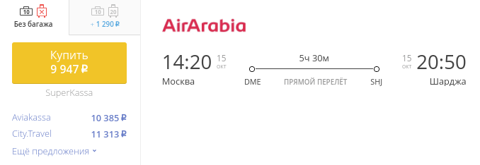 Распродажа Air Arabia: билеты от 3600 рублей!