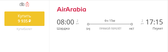Распродажа Air Arabia: билеты от 3600 рублей!