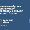 Личный опыт - Регулярное автобусное сообщение между Владивостоком и Яньцзи запустили с 10 июля. Новости туризма от 14.07.2025