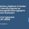 Личный опыт - Появились первые отзывы туристов об отдыхе на северокорейском курорте «Вонсан-Кальма». Новости туризма от 18.07.2025