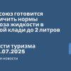 Новости - Евросоюз готовится увеличить нормы провоза жидкости в ручной клади до 2 литров. Новости туризма от 27.07.2025