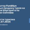 Новости - Оператор Fun&Sun открыл продажу туров на остров Маргарита на рейсах Conviasa. Новости туризма от 29.07.2025