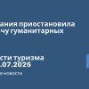 Новости - Германия приостановила выдачу гуманитарных виз. Новости туризма от 26.07.2025