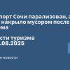 Личный опыт - Аэропорт Сочи парализован, а море накрыло мусором после шторма. Новости туризма от 08.08.2025