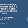 Личный опыт - Германия планирует возобновить выдачу гуманитарных виз гражданам России и Белоруссии. Новости туризма от 25.08.2025