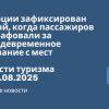 Личный опыт - В Турции зафиксирован случай, когда пассажиров оштрафовали за преждевременное вставание с мест. Новости туризма от 01.08.2025