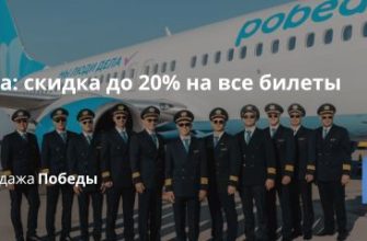Билеты из..., Новости - Победа: скидка до 20% на все билеты