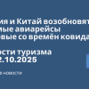Новости - Индия и Китай возобновят прямые авиарейсы впервые со времён ковида. Новости туризма от 02.10.2025