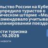 Личный опыт - Посольство России на Кубе предупредило туристов о тропическом шторме «Мелисса» и рекомендовало учитывать это при планировании поездок. Новости туризма от 26.10.2025