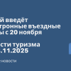 Личный опыт - Китай введёт электронные въездные карты с 20 ноября. Новости туризма от 03.11.2025