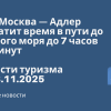Новости - ВСМ Москва — Адлер сократит время в пути до Чёрного моря до 7 часов 50 минут. Новости туризма от 18.11.2025