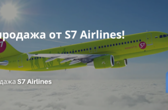 Билеты из..., Новости - Распродажа от S7 Airlines!