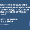 Новости - Австрийское посольство обещало выдавать россиянам мультивизы до 1 года при выполнении некоторых условий. Новости туризма от 21.12.2025