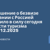 Новости - Соглашение о безвизе Иордании с Россией вступило в силу сегодня. Новости туризма от 13.12.2025